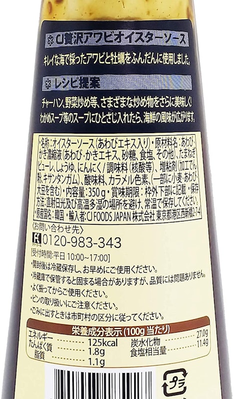 アワビオイスターソース 2