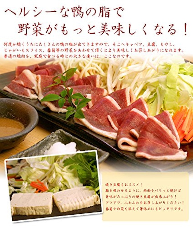 本鴨焼肉セット 5