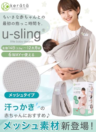 u-sling ベビースリング 2