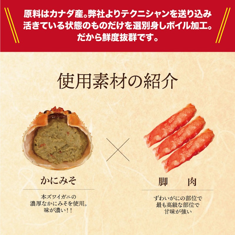 ずわいがにの甲羅盛り 3