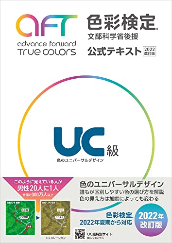 2023年】色彩検定テキストのおすすめ人気ランキング24選 | mybest