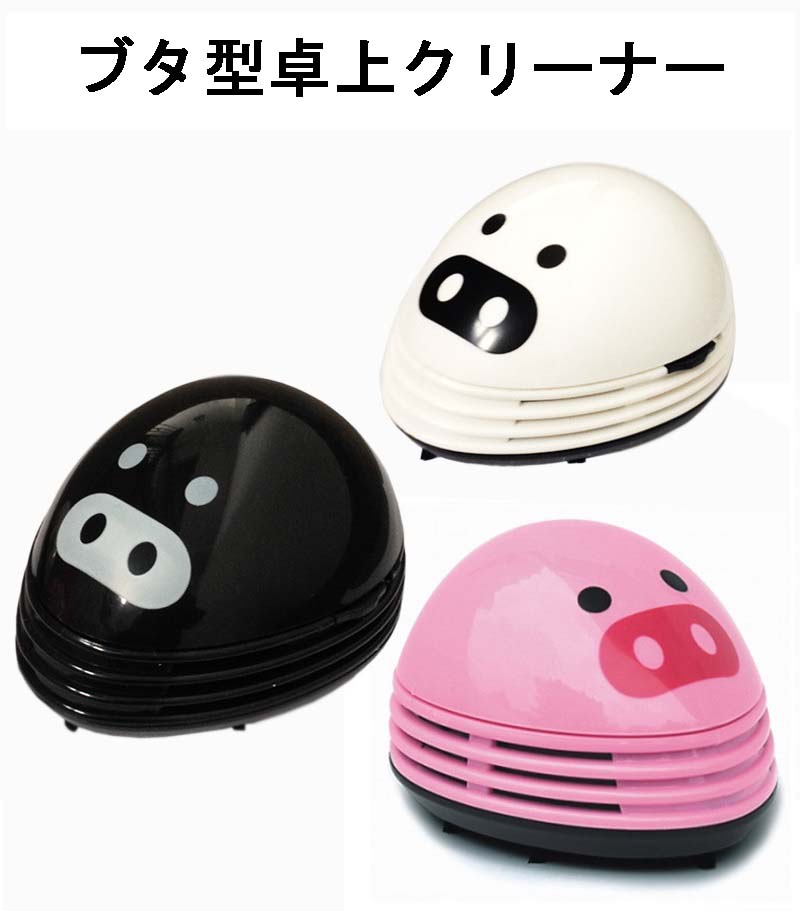 卓上クリーナー  1