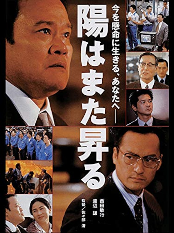 陽はまた昇る 1