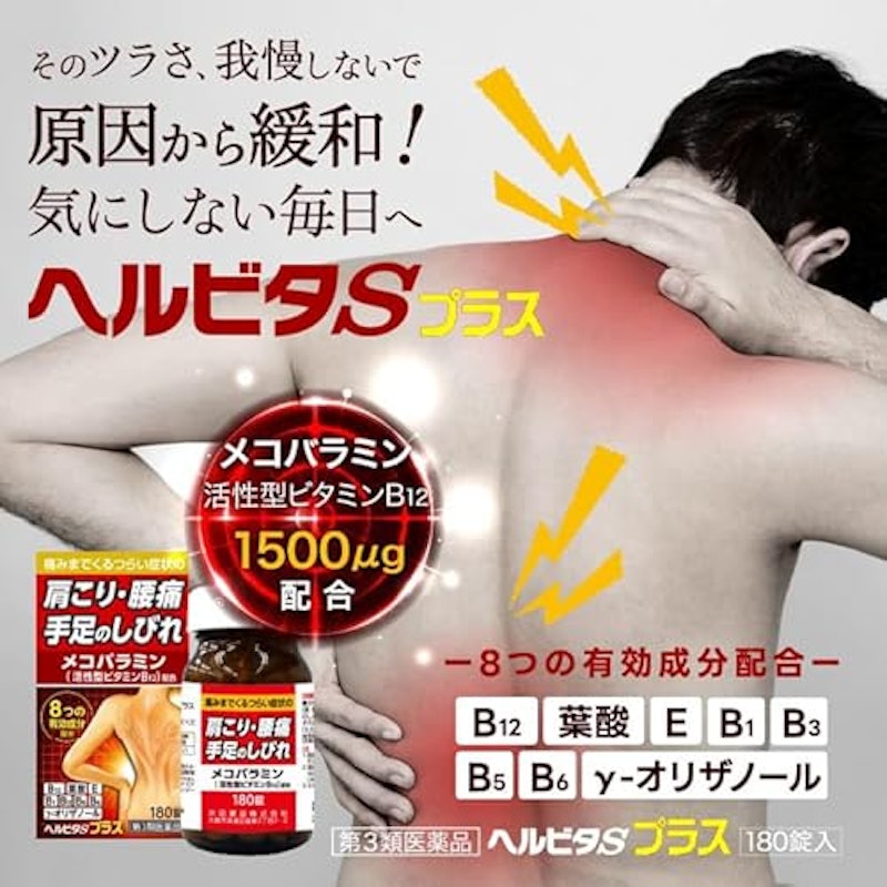 ヘルビタSプラス 3