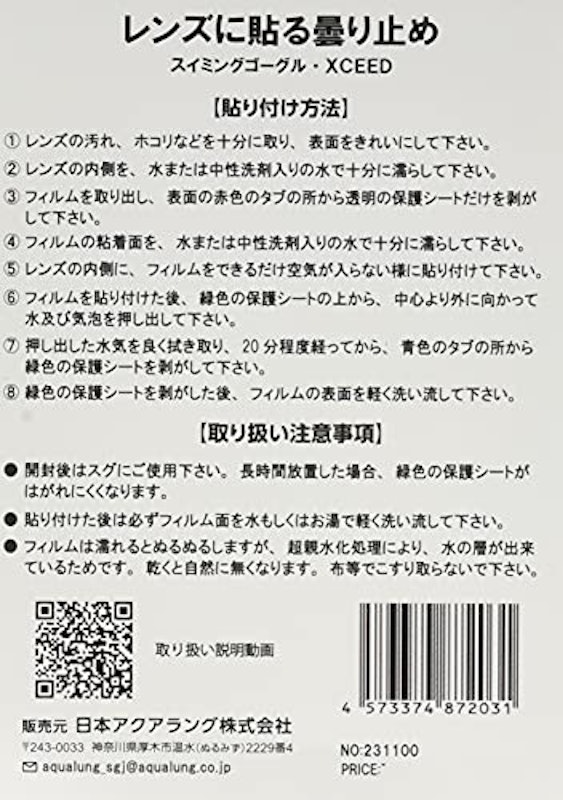 レンズに貼る曇り止め 2