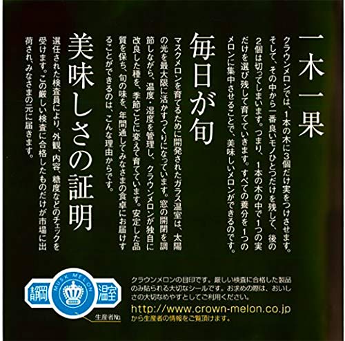 クラウンメロン 5