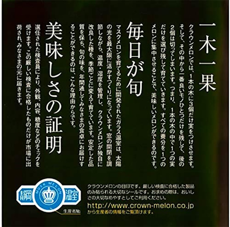 クラウンメロン 5