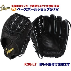 久保田スラッガー 硬式グローブ 2