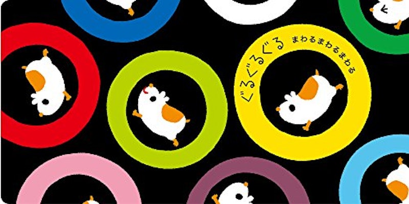 しましまぐるぐる 5