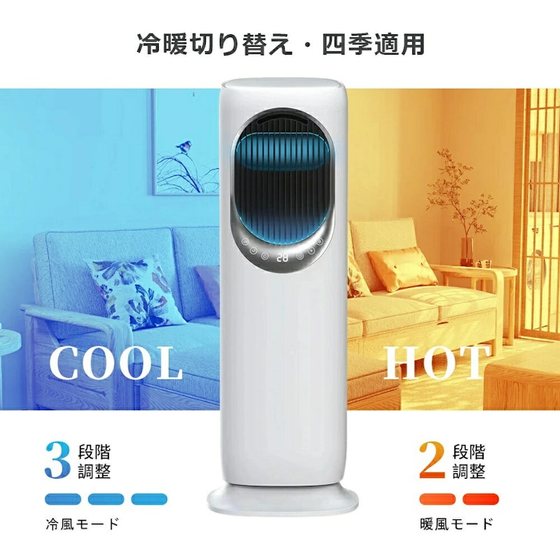 冷暖扇風機 2