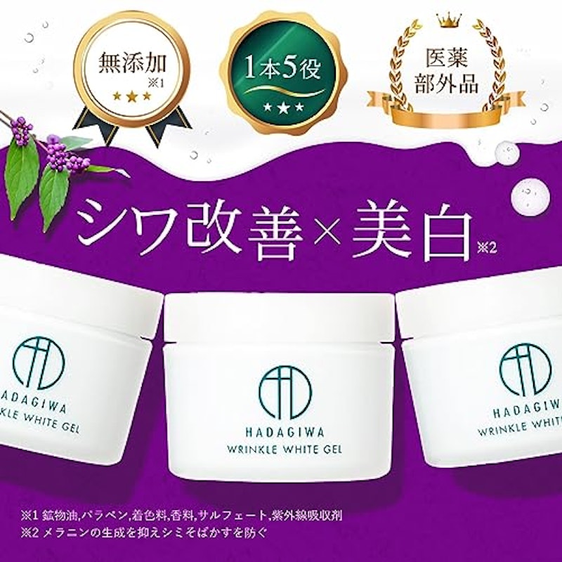 オールインワンジェル 2