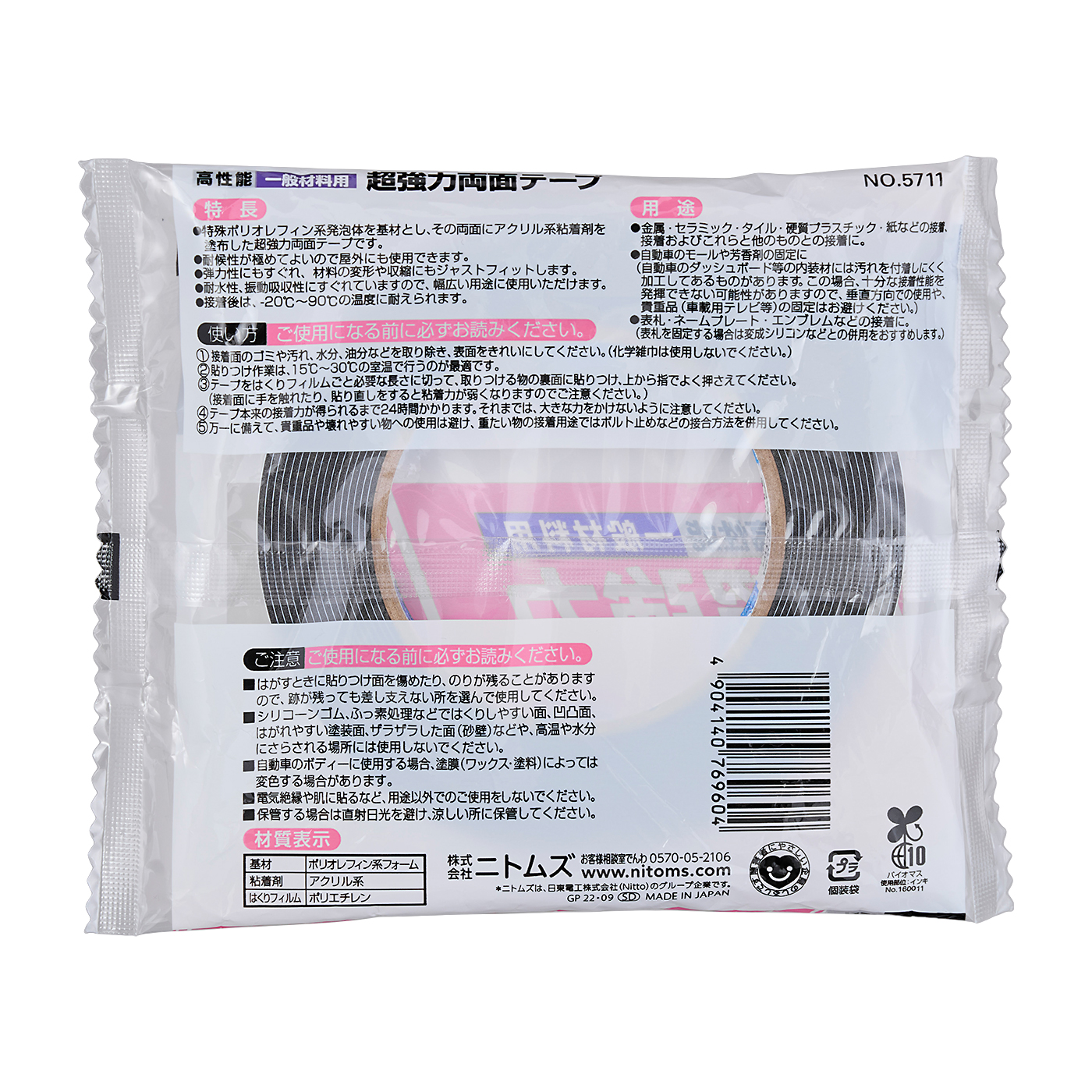 ニトムズ 一般材料用 超強力両面テープをレビュー！クチコミ・評判をも