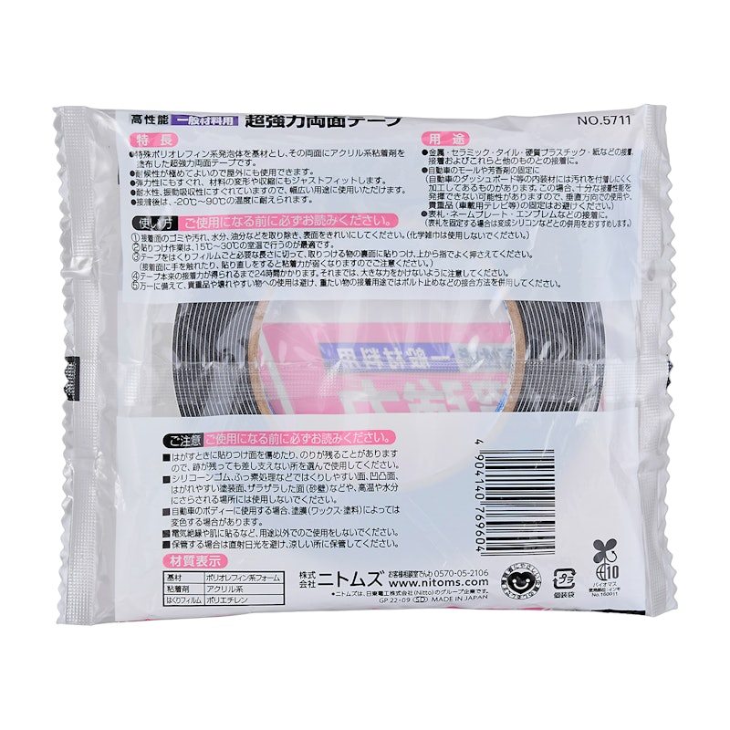 一般材料用 超強力両面テープ 3