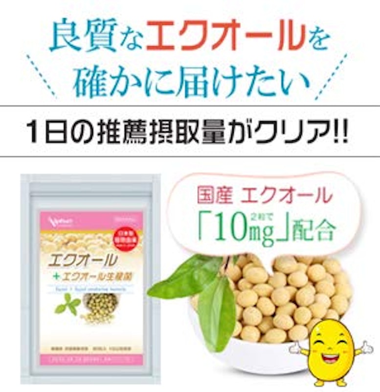 エクオール 3
