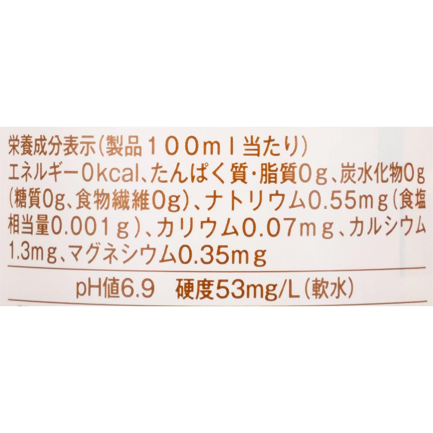 天然水 2