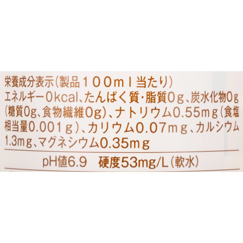 天然水 2