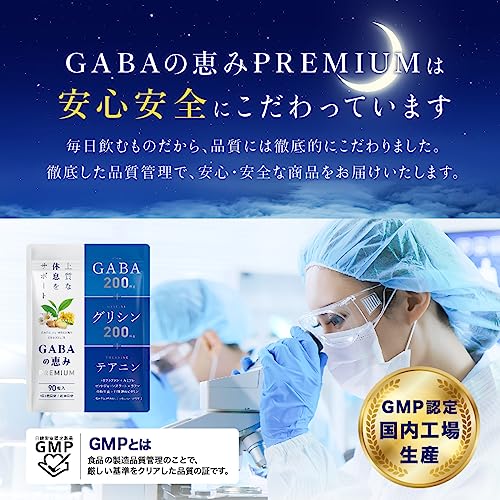 GABAの恵みPREMIUM 7
