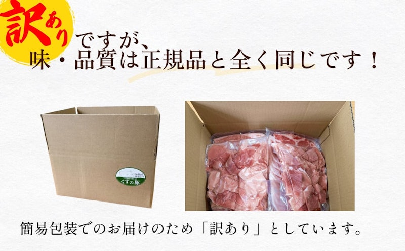 【訳あり】くすの豚 2kg 5