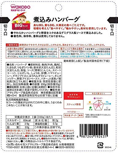 BIGサイズのグーグーキッチン 煮込みハンバーグ 2
