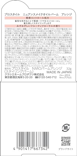 ニュアンスメイクオイルバーム アレンジ 2