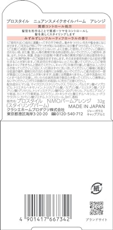 ニュアンスメイクオイルバーム アレンジ 2