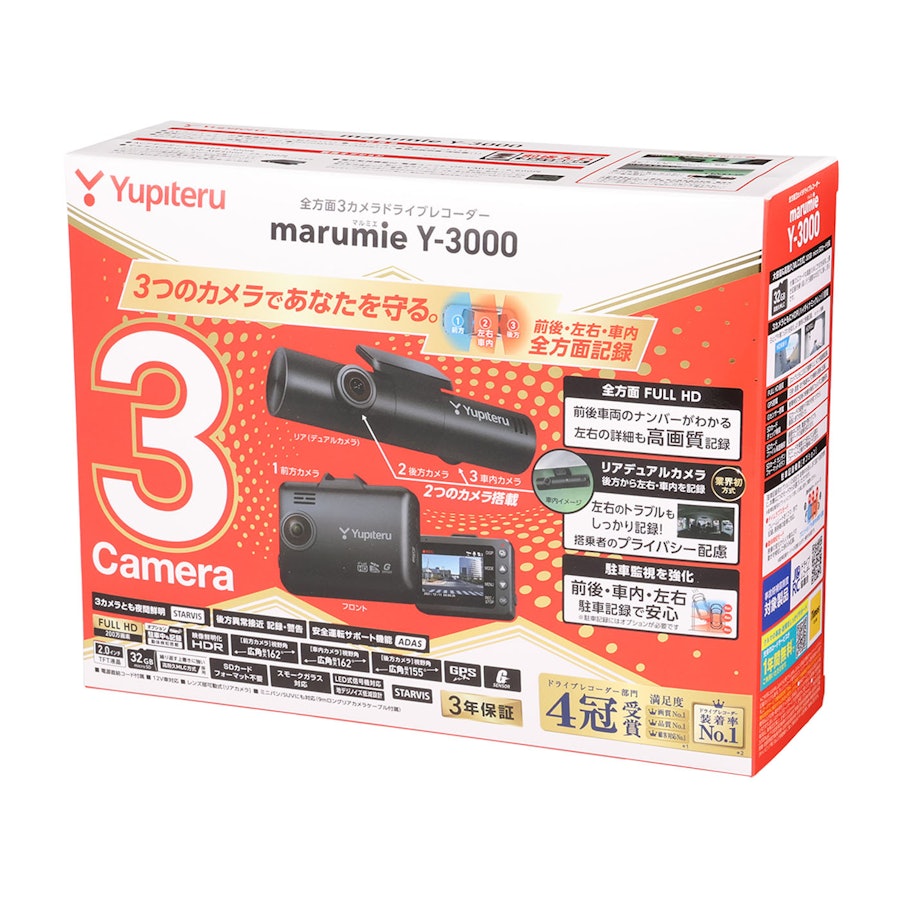 ユピテル 全方面3カメラドライブレコーダー marumie Y-3000をレビュー ...