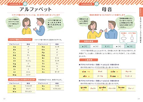 CD付き オールカラー 基礎からレッスンはじめてのイタリア語 2