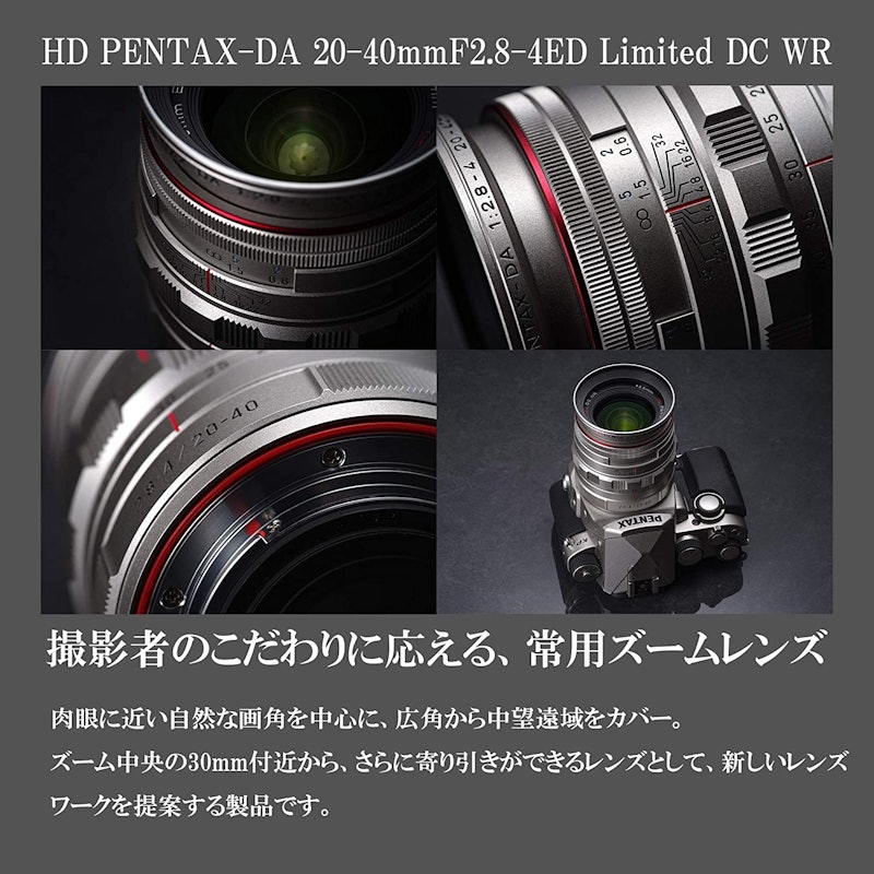 HD PENTAX-DA 20-40mmF2.8-4ED Limited DC WR 4