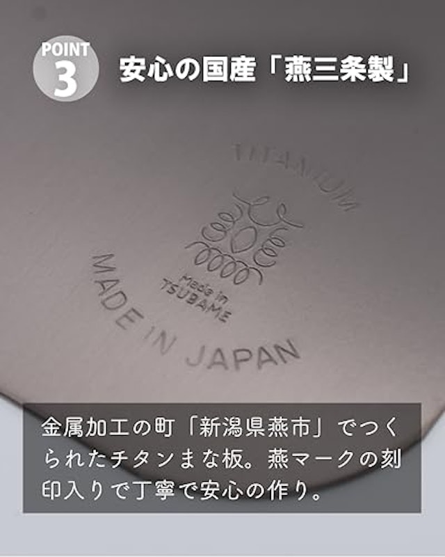 チタン まな板 Ti+ 5