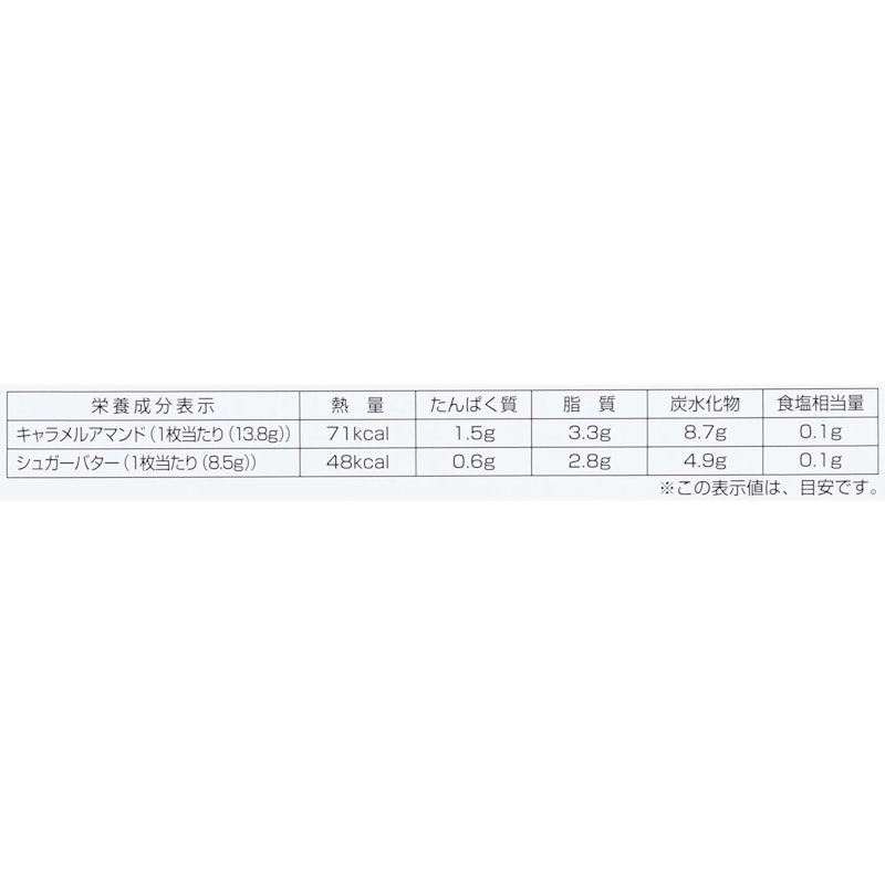 アソート2種詰合せ 16枚入 10