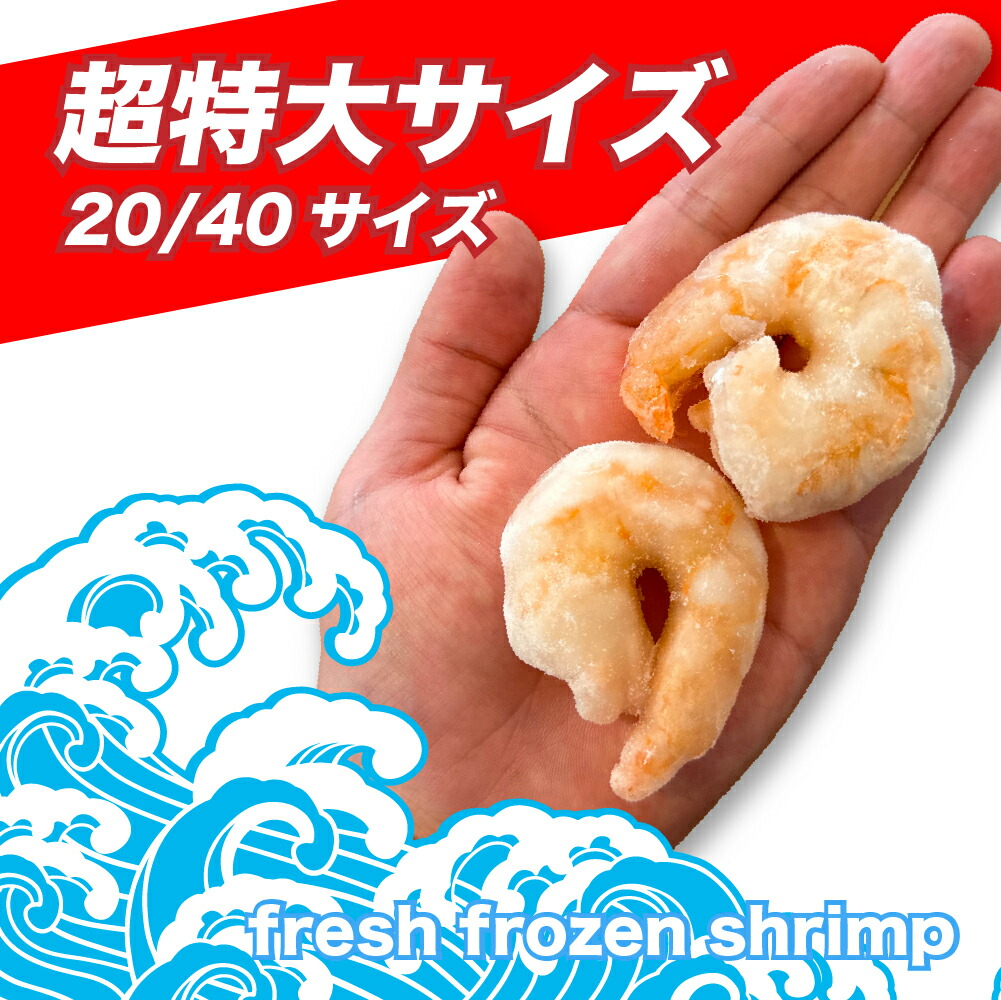  特大むきえび 2