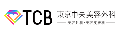 TCB東京中央美容外科 脂肪吸引 1