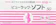 皇漢堂製薬 ビューラック・ソフト 1