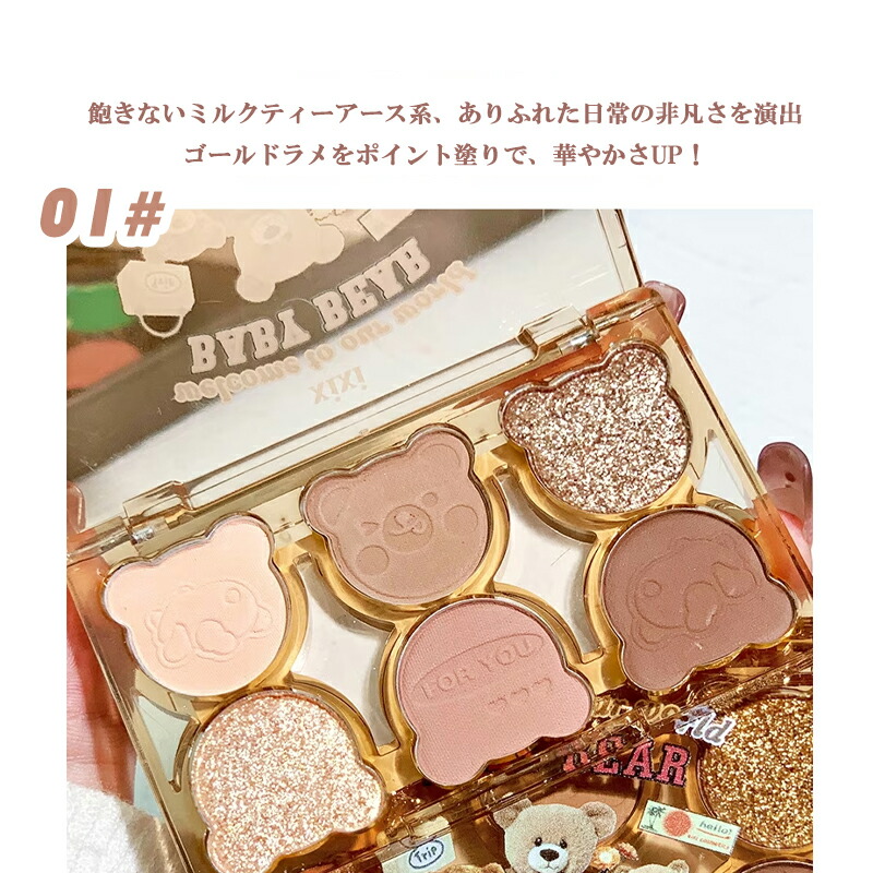 かわいいクマのアイシャドウパレット 5