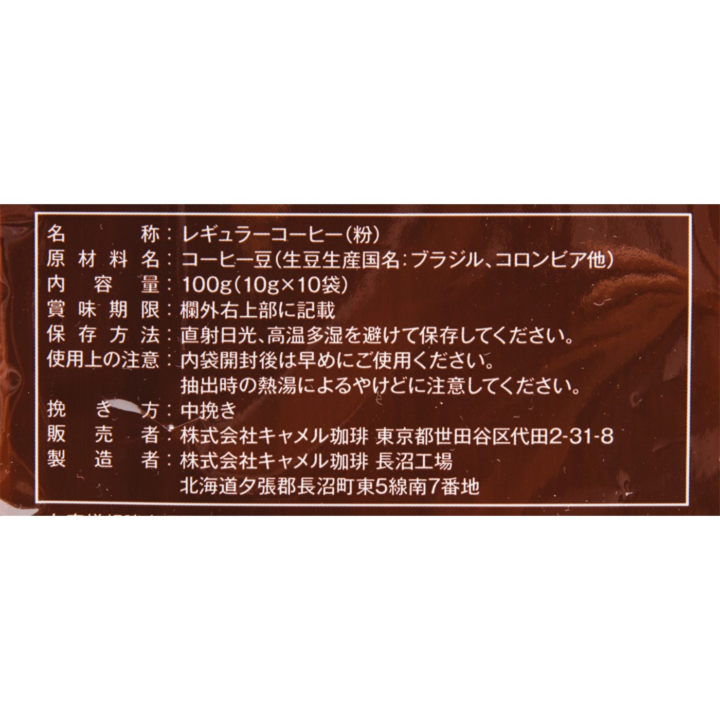 キャメル珈琲 カフェカルディドリップ マイルドカルディ クチコミ評価・評判&検証レビュー 3