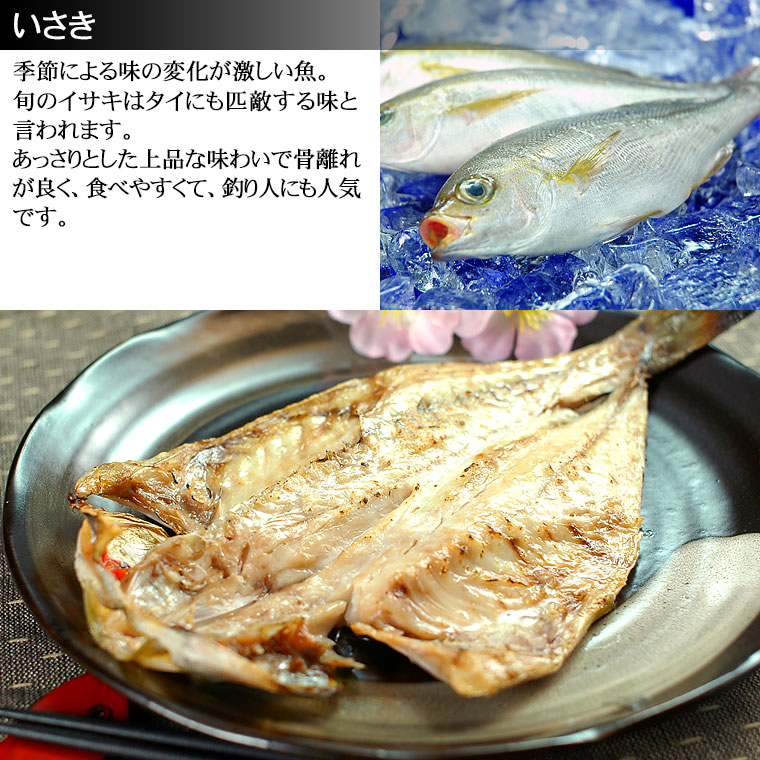 干物と西京漬 7種セット 6