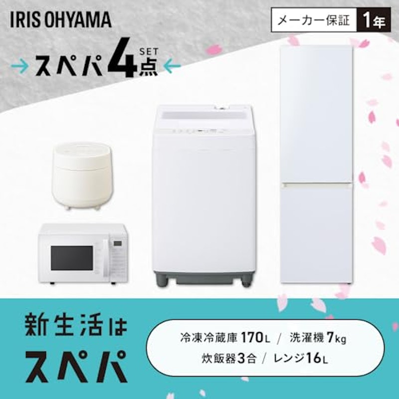 家電4点セット 2