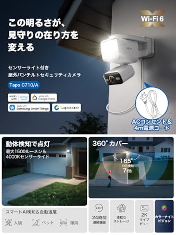 センサーライト付き屋外パンチルトセキュリティカメラ 2