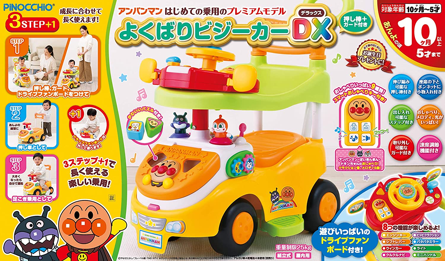よくばりビジーカーDX 押し棒＋ガード付き 2