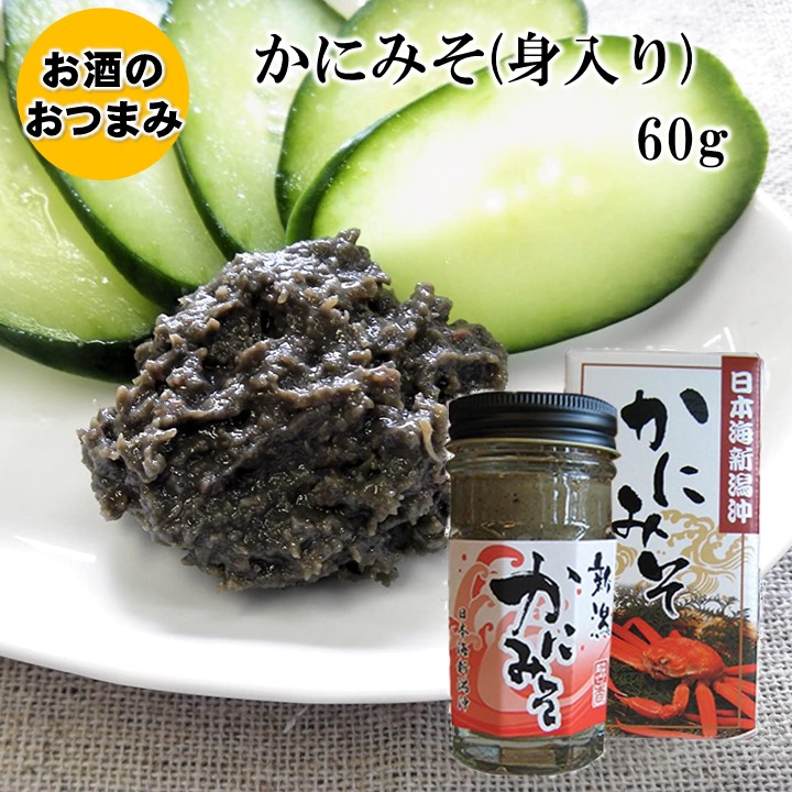 かにみそ 2