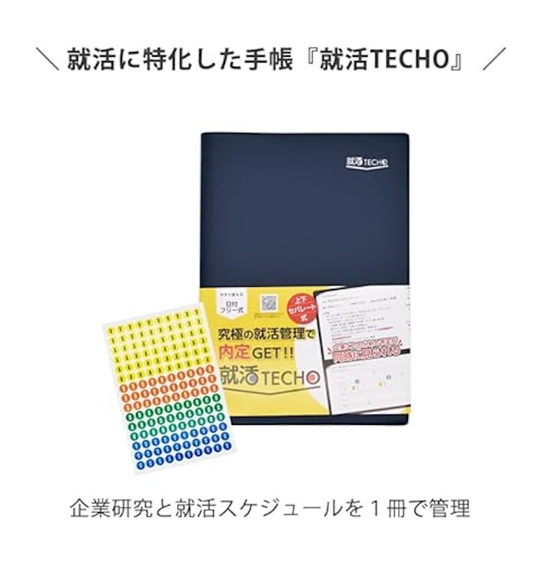 就活TECHO スケジュール帳 ユメキロック 9