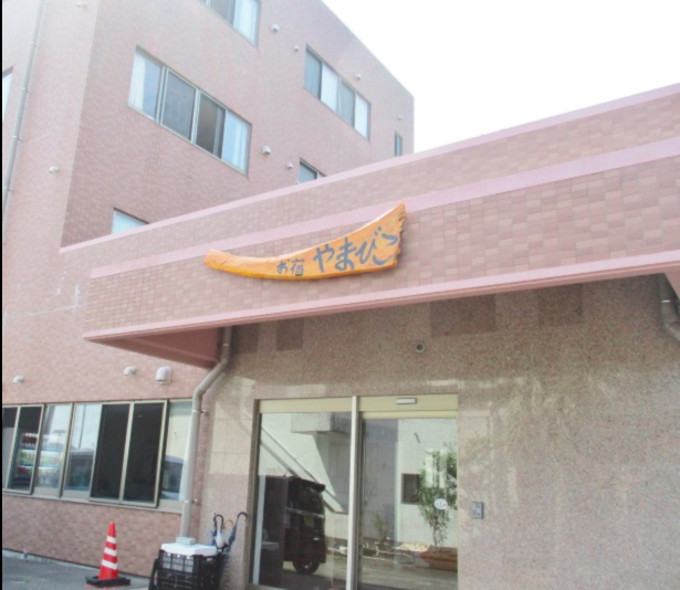 お宿やまびこ 1