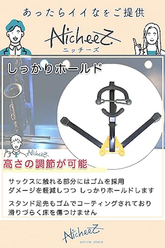 サックススタンド 3
