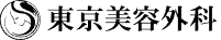 東京美容外科 ダーマペン 1