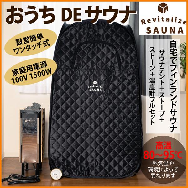 ポータブルサウナ ブラウン 一人用 ホームサウナ 自宅