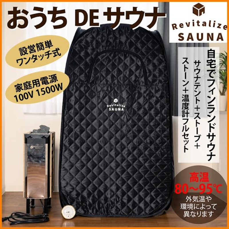 おうちDEサウナ 1