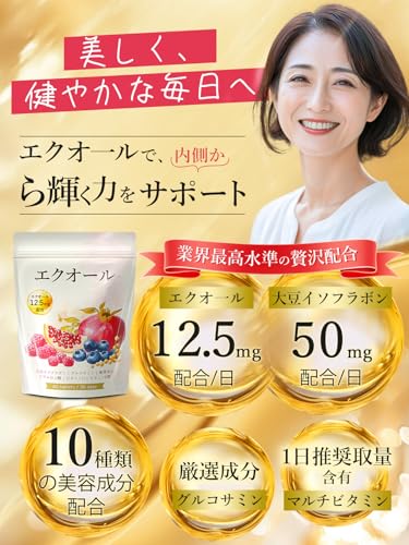 エクオール 2