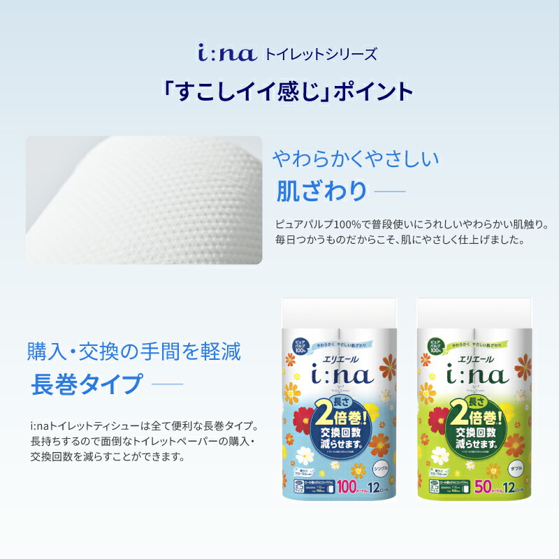 エリエール イーナ トイレットティシュー  2