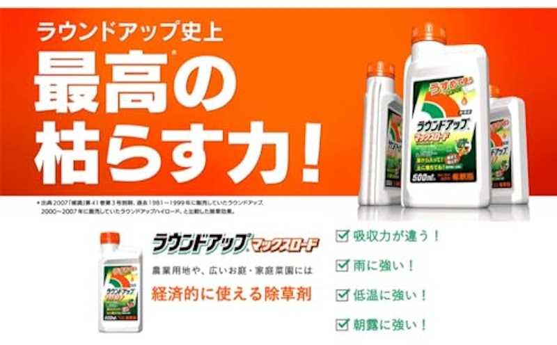 除草剤 マックスロード 2