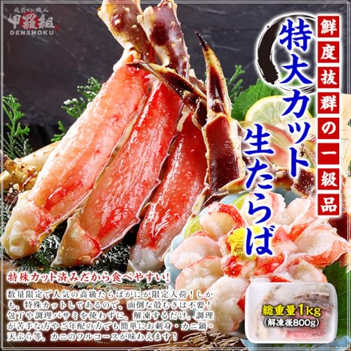 特大カット生たらば 2